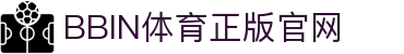 体育投注-BBIN体育-BBIN体育|BBIN体育官方网站